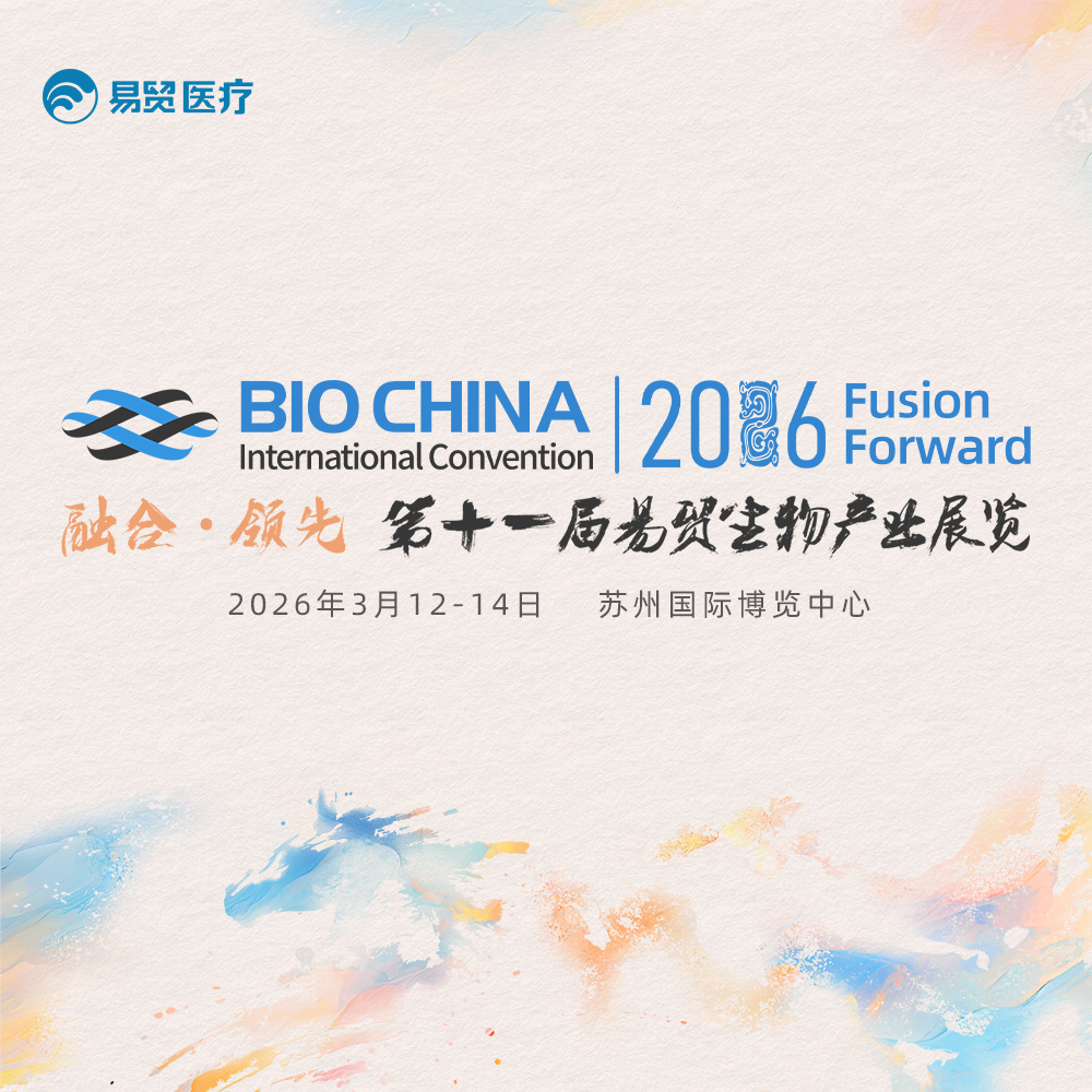 BIOCHINA首届生物节